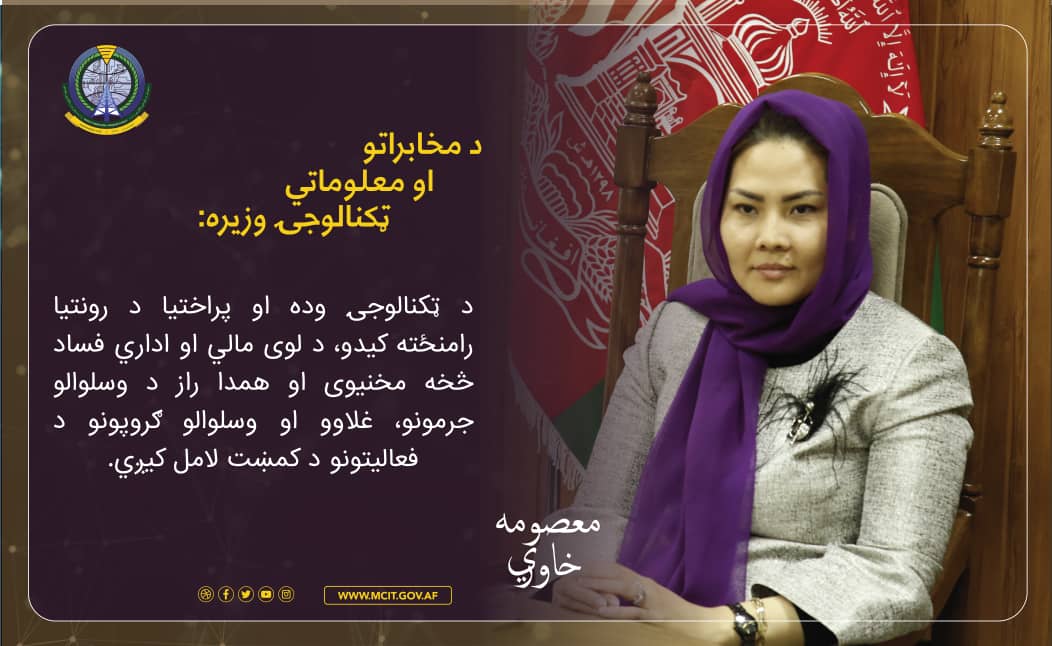 توسعه فناوری پشتو