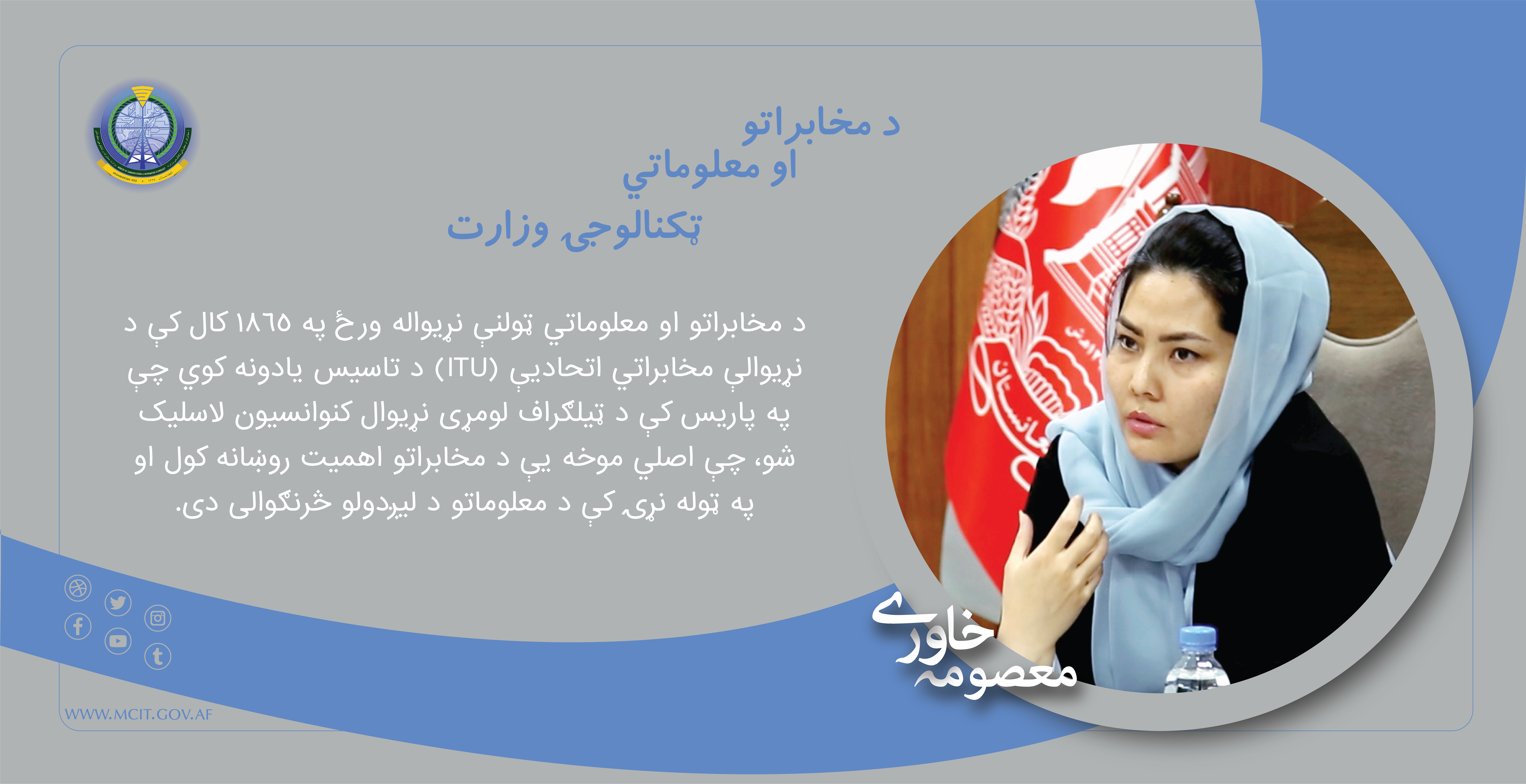 (ITU) در سال ۱۸۶۵ نخستین پشتو